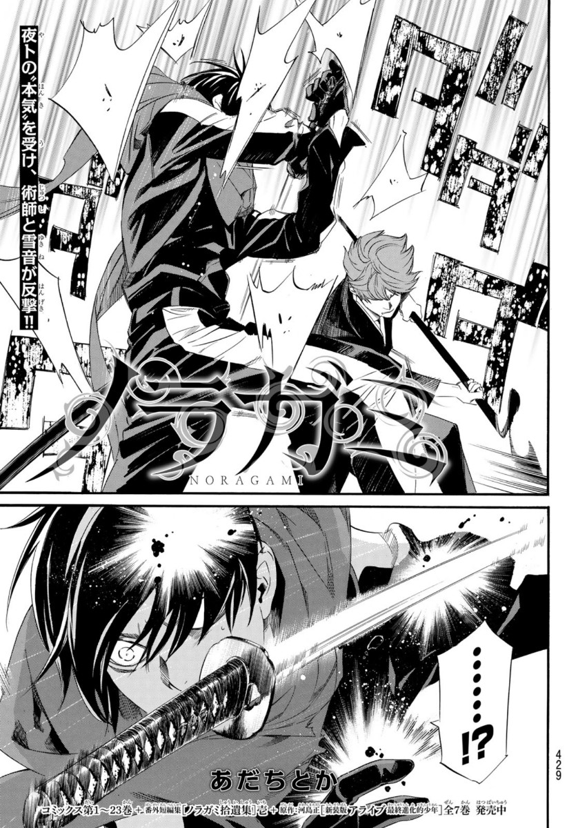 NORAGAMI - raw - Chapter 93.2 - https://jpdd.ccdd.to/JPDD/noragami/162667/iyzhugrhq5z.jpg