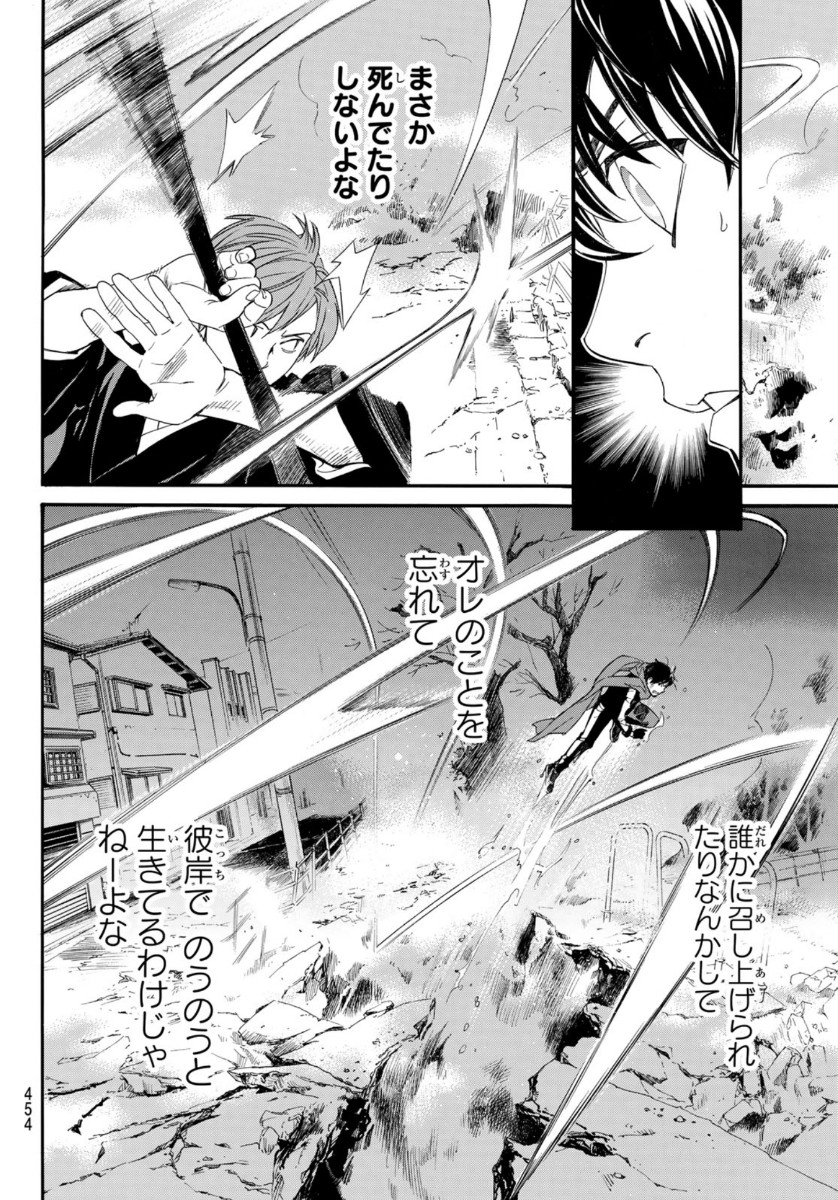 NORAGAMI - raw - Chapter 93.2 - https://jpdd.ccdd.to/JPDD/noragami/162667/johdzf5i1wp.jpg