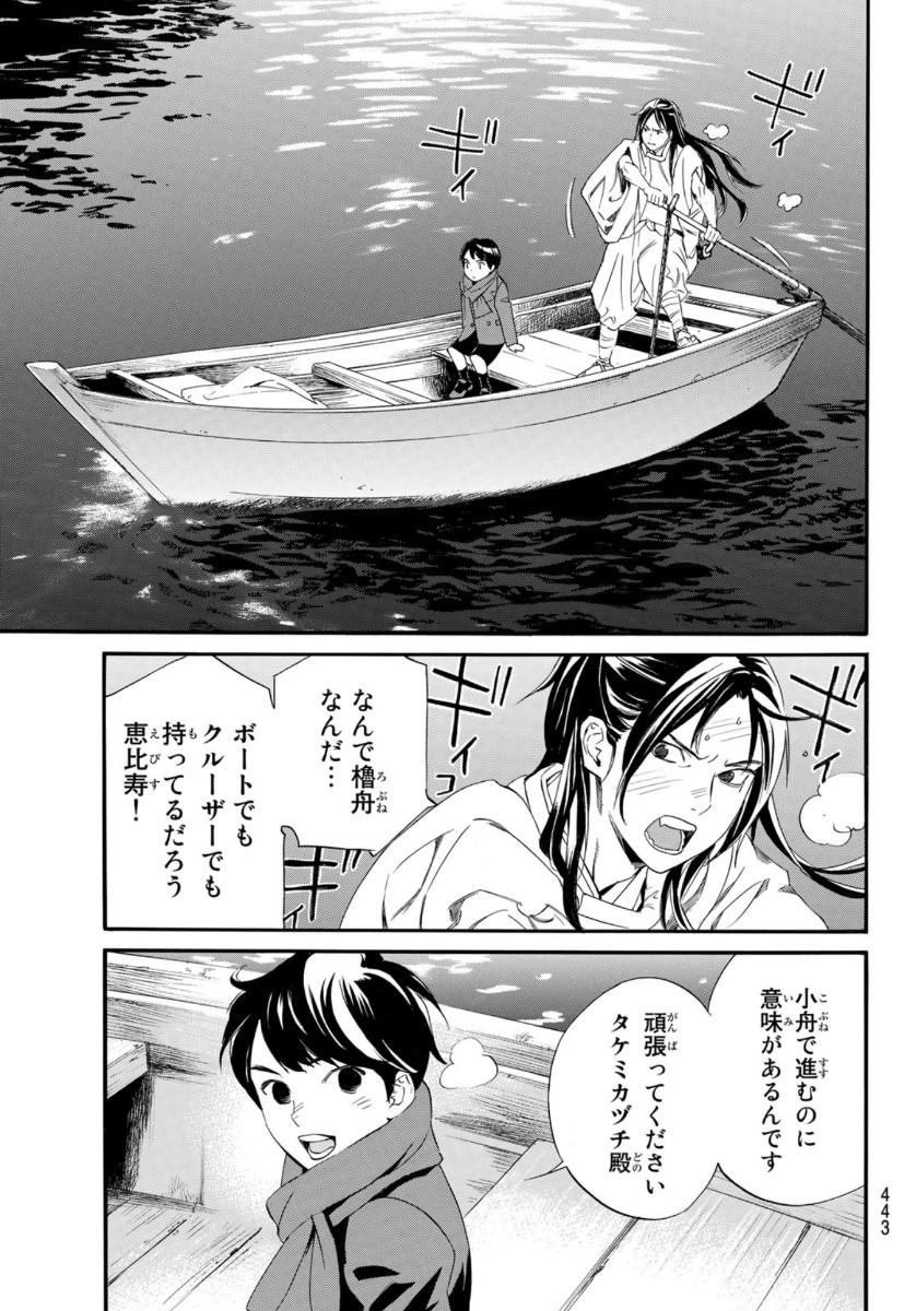 NORAGAMI - raw - Chapter 93.2 - https://jpdd.ccdd.to/JPDD/noragami/162667/jyudtvxjfwr.jpg