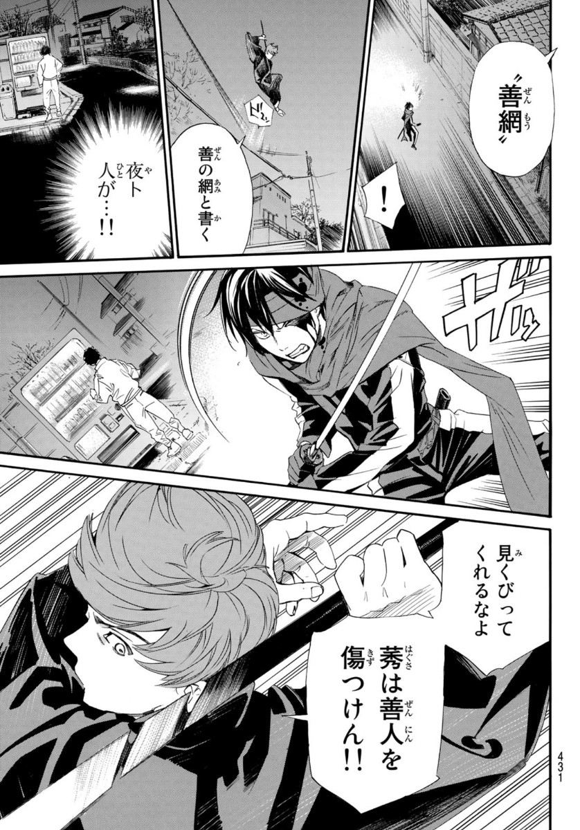 NORAGAMI - raw - Chapter 93.2 - https://jpdd.ccdd.to/JPDD/noragami/162667/m21hb2ch4qw.jpg