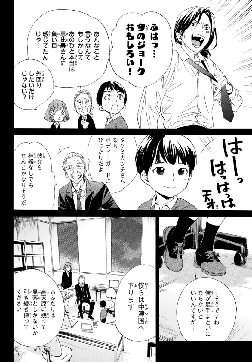 NORAGAMI - raw - Chapter 93.2 - https://jpdd.ccdd.to/JPDD/noragami/162667/m3apqjomdnd.jpg