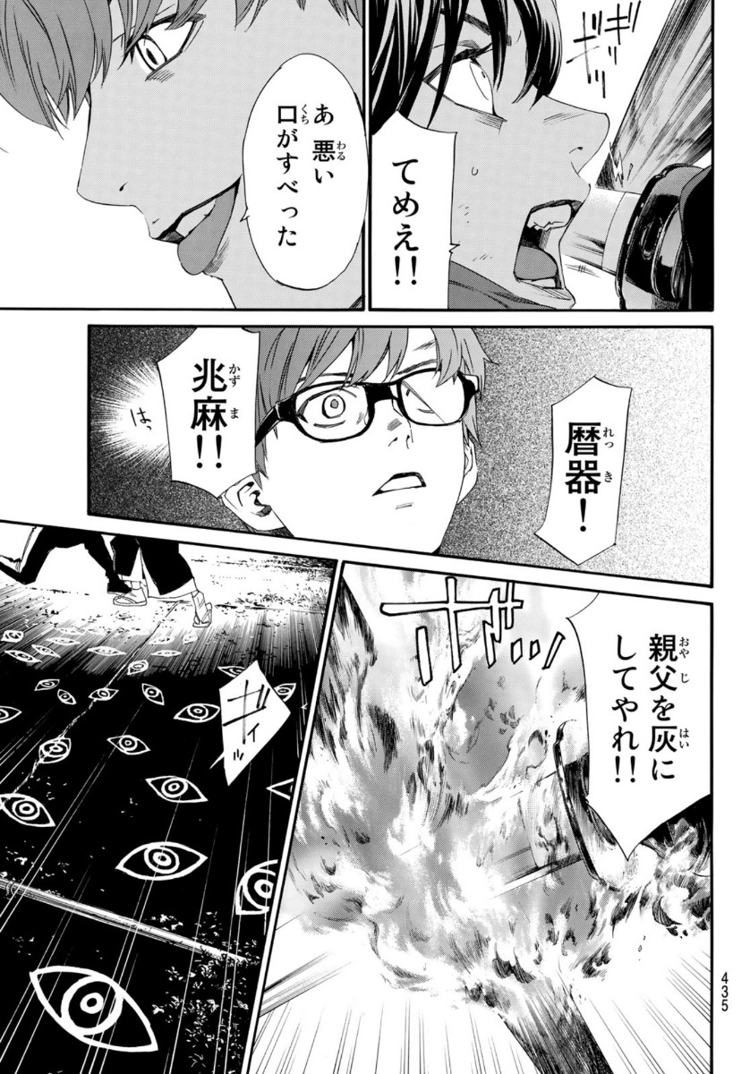 NORAGAMI - raw - Chapter 93.2 - https://jpdd.ccdd.to/JPDD/noragami/162667/mwabbuf0ugf.jpg