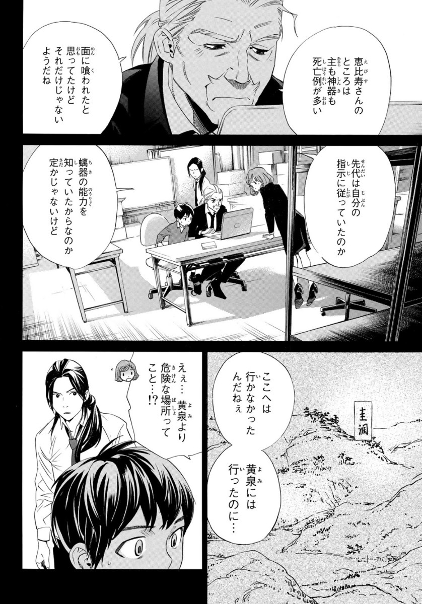 NORAGAMI - raw - Chapter 93.2 - https://jpdd.ccdd.to/JPDD/noragami/162667/o15uviinto1.jpg