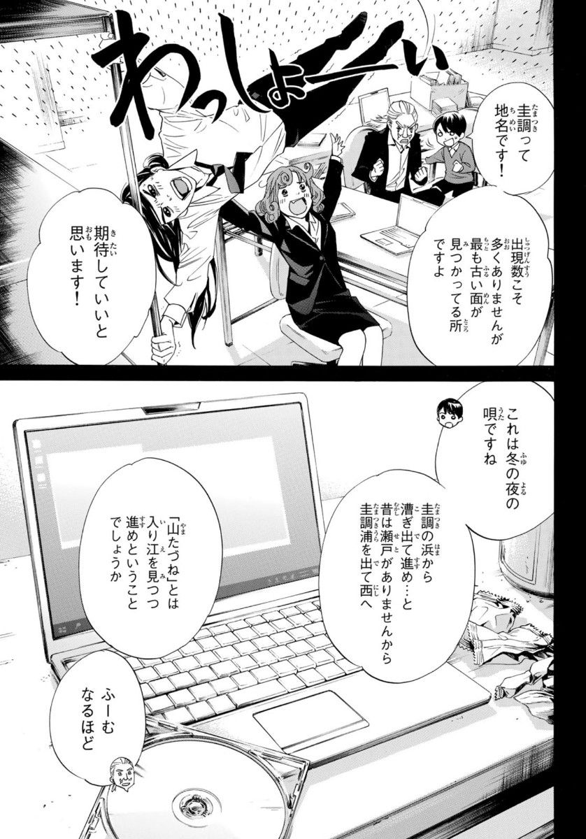 NORAGAMI - raw - Chapter 93.2 - https://jpdd.ccdd.to/JPDD/noragami/162667/prxr22wlnzr.jpg