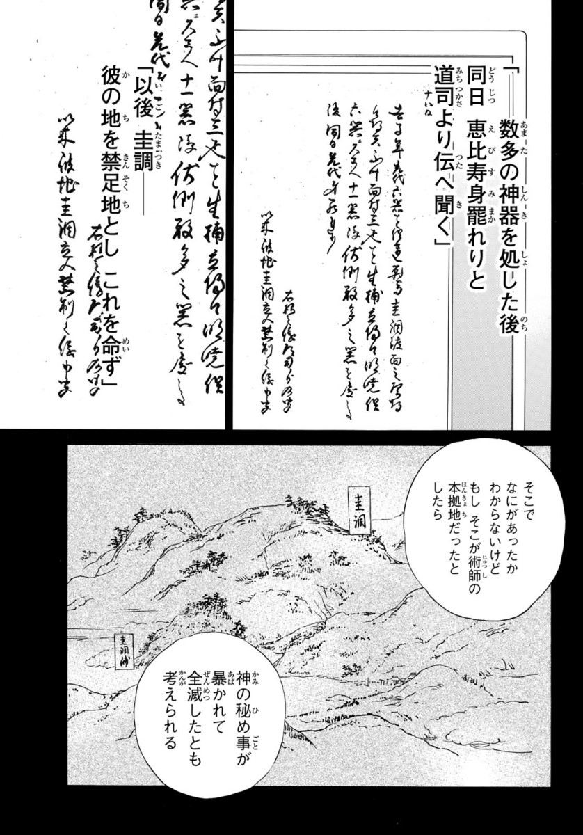 NORAGAMI - raw - Chapter 93.2 - https://jpdd.ccdd.to/JPDD/noragami/162667/qglc1awx03b.jpg