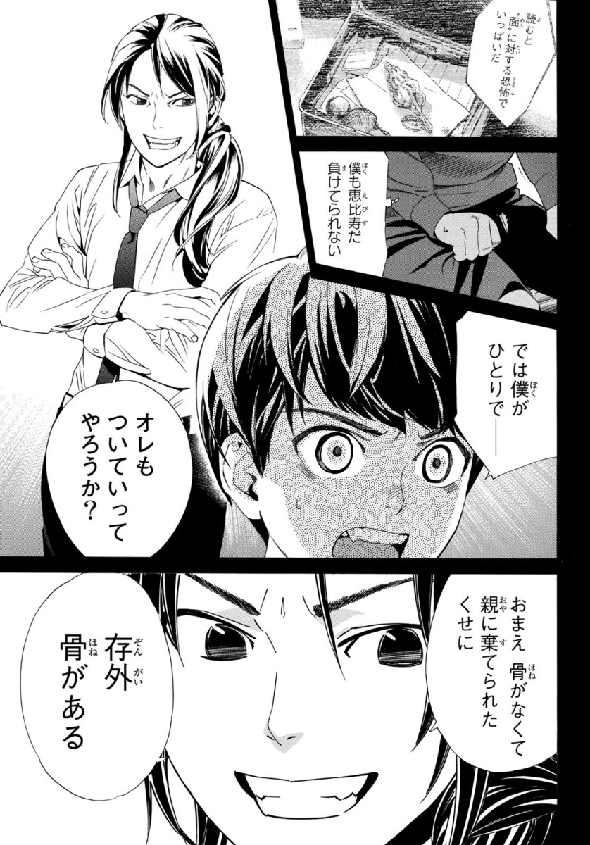 NORAGAMI - raw - Chapter 93.2 - https://jpdd.ccdd.to/JPDD/noragami/162667/w4wfjt3vmmg.jpg