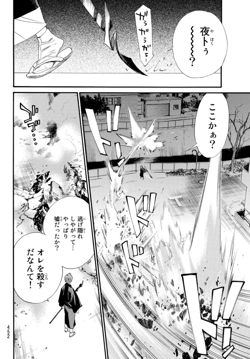 NORAGAMI - raw - Chapter 93.2 - https://jpdd.ccdd.to/JPDD/noragami/162667/whnmyp2datw.jpg