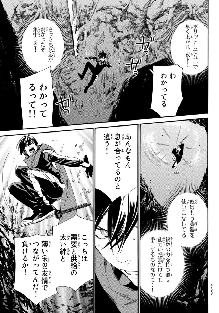 NORAGAMI - raw - Chapter 94.1 - https://jpdd.ccdd.to/JPDD/noragami/165155/2zsff3h5ids.jpg