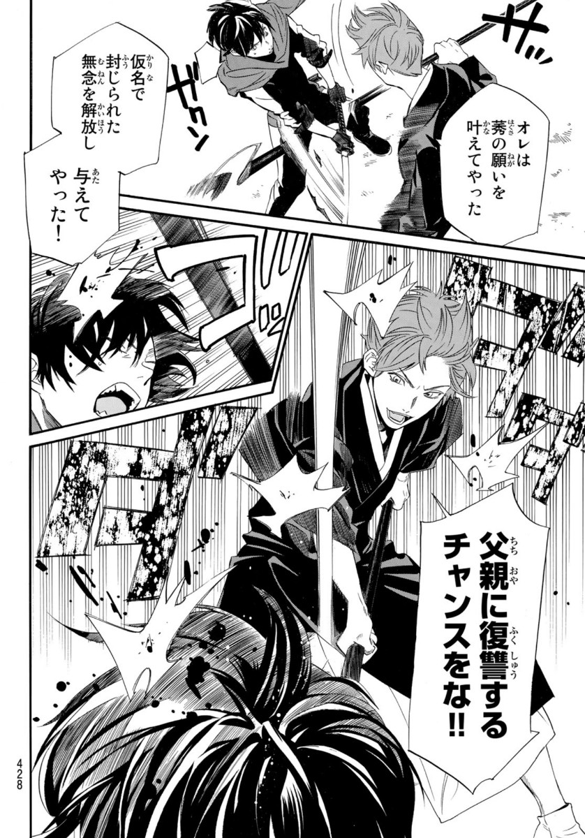 NORAGAMI - raw - Chapter 94.1 - https://jpdd.ccdd.to/JPDD/noragami/165155/dd1gfrqxkpz.jpg