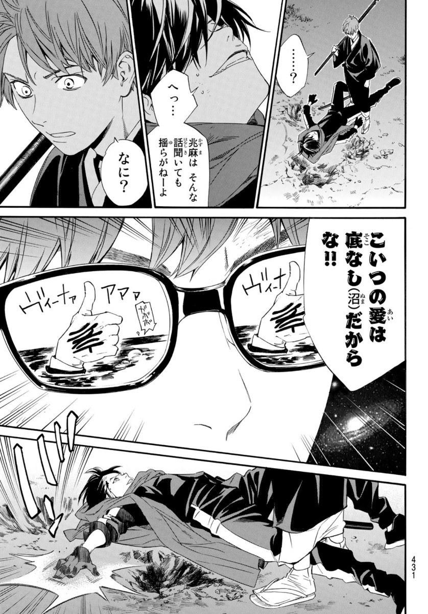 NORAGAMI - raw - Chapter 94.1 - https://jpdd.ccdd.to/JPDD/noragami/165155/dywd3e4xqoa.jpg