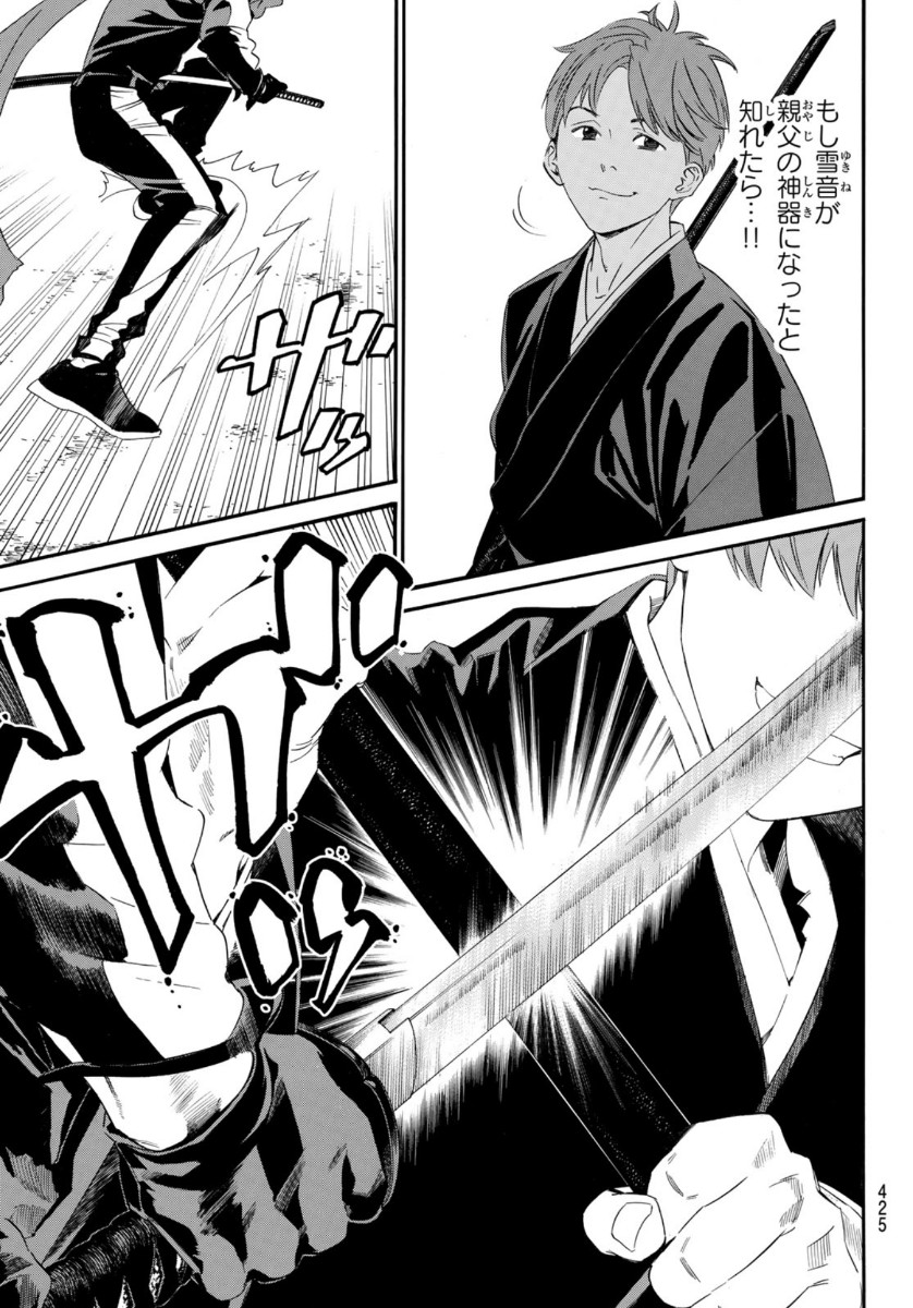 NORAGAMI - raw - Chapter 94.1 - https://jpdd.ccdd.to/JPDD/noragami/165155/gzc4k4ieahb.jpg