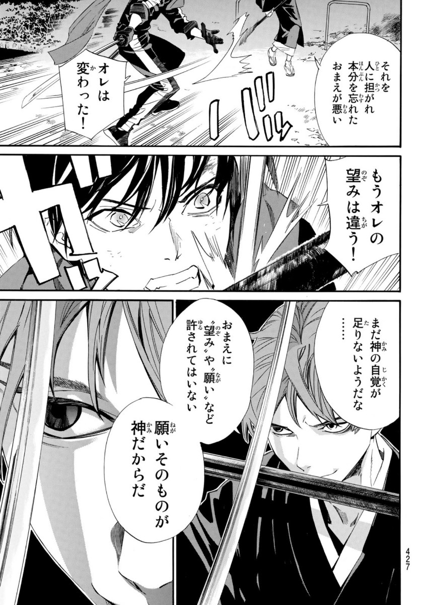 NORAGAMI - raw - Chapter 94.1 - https://jpdd.ccdd.to/JPDD/noragami/165155/iav2owrijfz.jpg