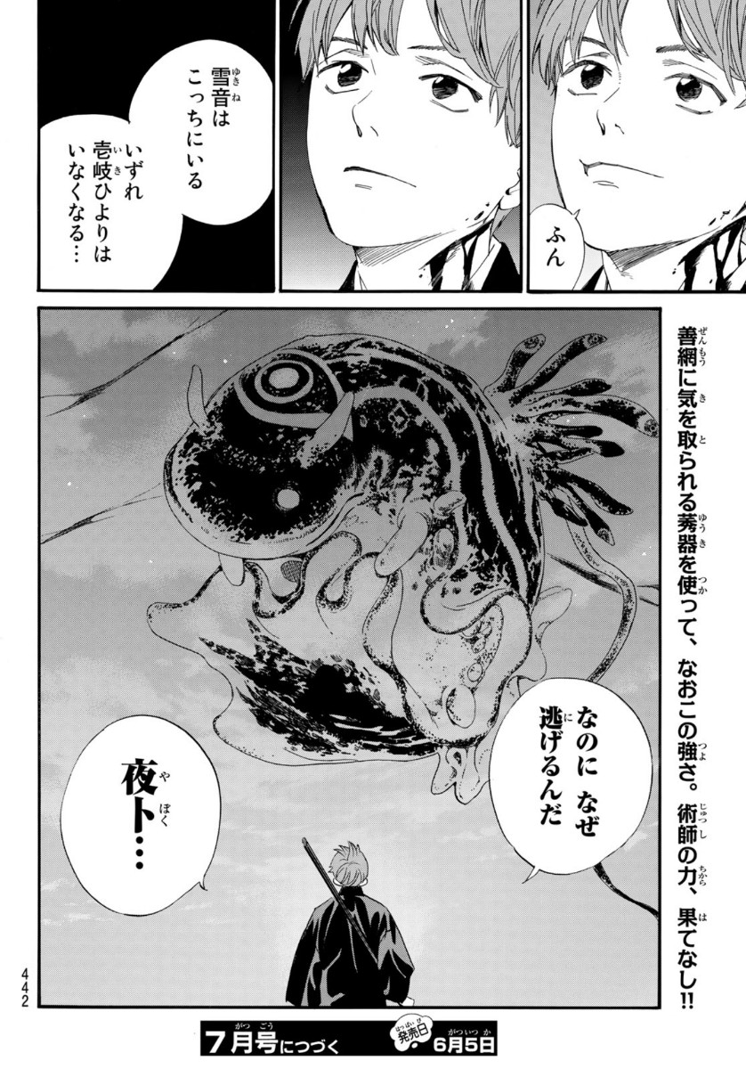 NORAGAMI - raw - Chapter 94.1 - https://jpdd.ccdd.to/JPDD/noragami/165155/mxexgm25fg2.jpg