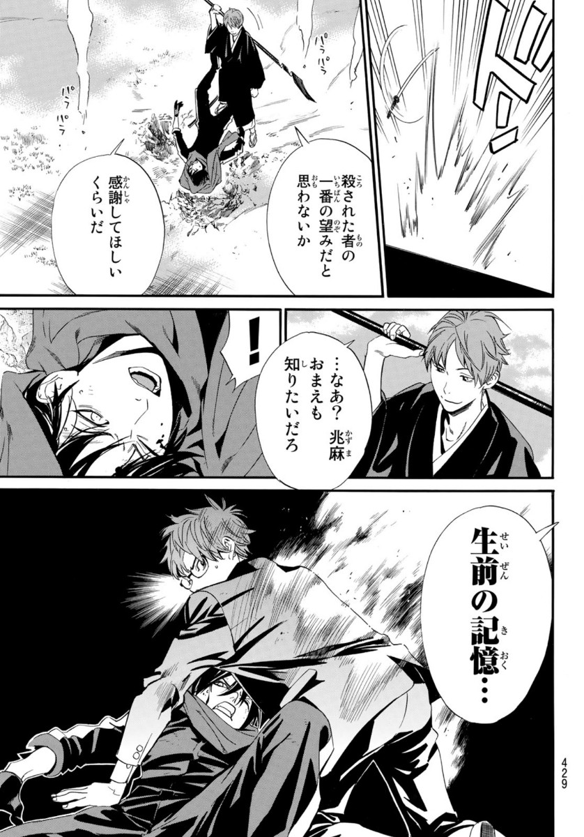 NORAGAMI - raw - Chapter 94.1 - https://jpdd.ccdd.to/JPDD/noragami/165155/nme0n1zf5us.jpg