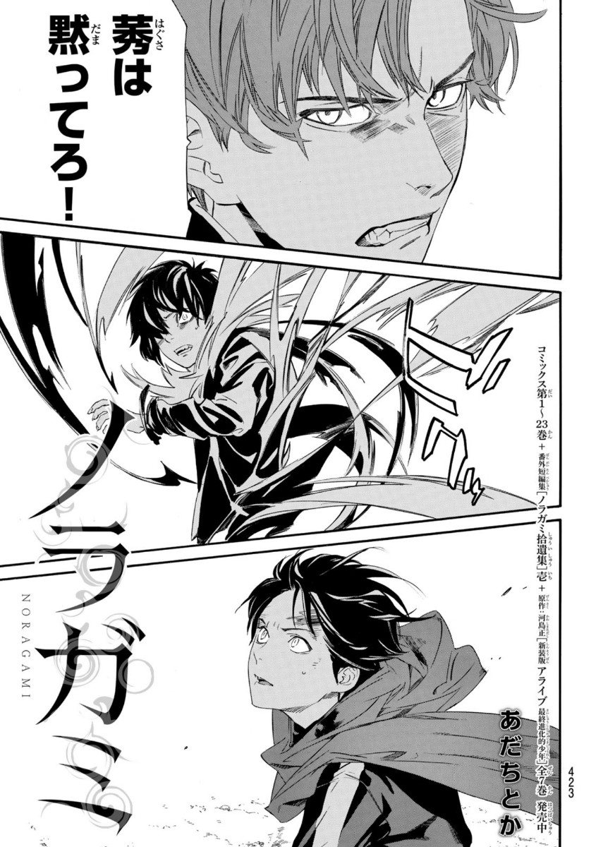 NORAGAMI - raw - Chapter 94.1 - https://jpdd.ccdd.to/JPDD/noragami/165155/ohxcuj3m3mv.jpg