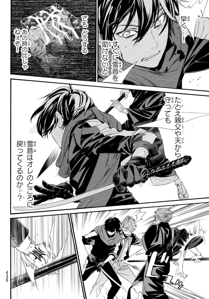NORAGAMI - raw - Chapter 94.1 - https://jpdd.ccdd.to/JPDD/noragami/165155/qfw1xfgphnz.jpg