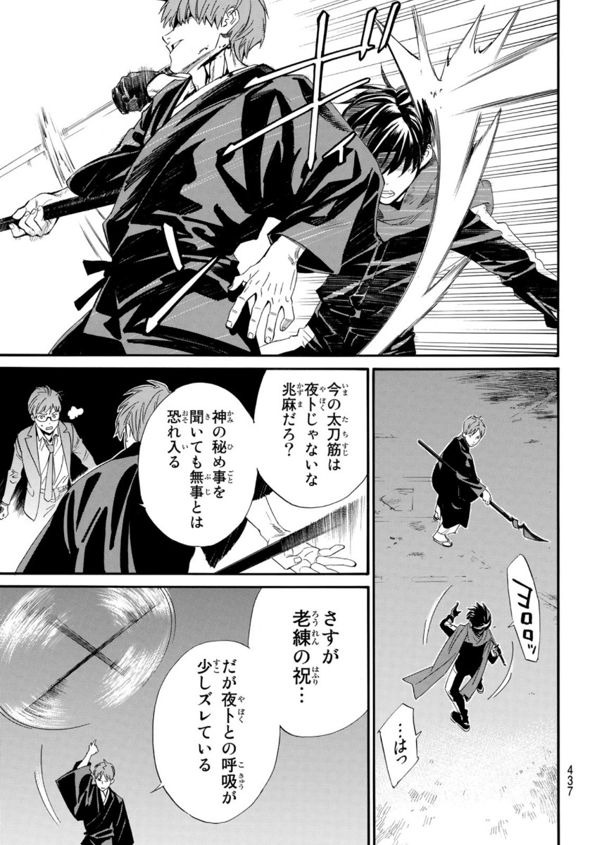 NORAGAMI - raw - Chapter 94.1 - https://jpdd.ccdd.to/JPDD/noragami/165155/sbyruwpzjqi.jpg