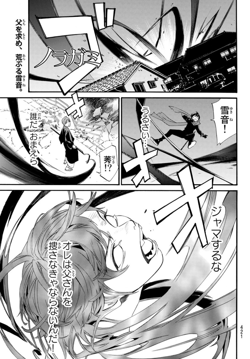 NORAGAMI - raw - Chapter 94.1 - https://jpdd.ccdd.to/JPDD/noragami/165155/tdtvmn3ry0l.jpg