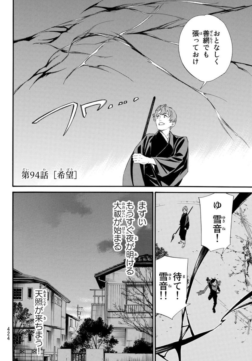 NORAGAMI - raw - Chapter 94.1 - https://jpdd.ccdd.to/JPDD/noragami/165155/uvq0o41ti5v.jpg