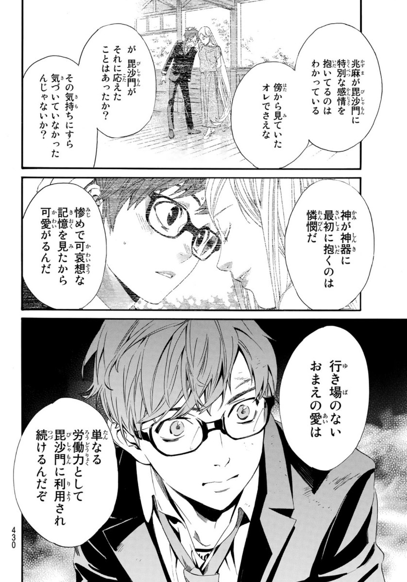 NORAGAMI - raw - Chapter 94.1 - https://jpdd.ccdd.to/JPDD/noragami/165155/z1xxiuy3am1.jpg