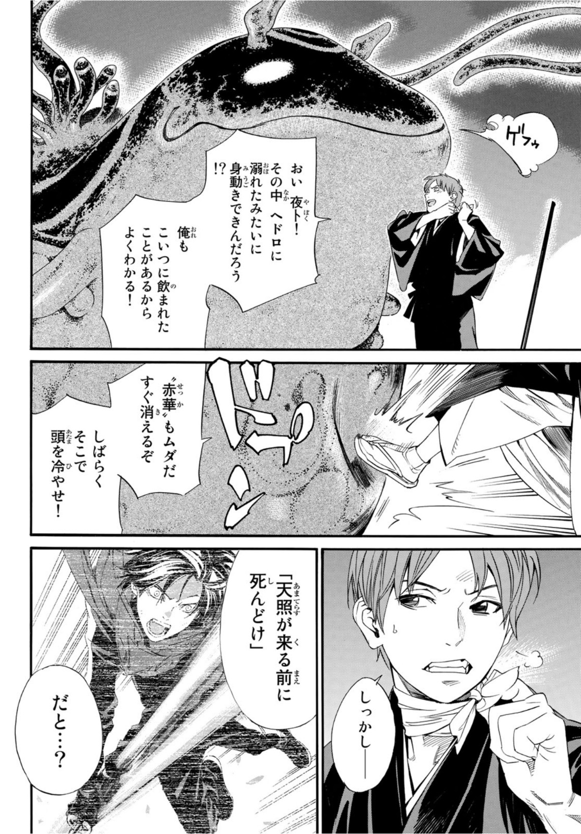 NORAGAMI - raw - Chapter 94.2 - https://jpdd.ccdd.to/JPDD/noragami/167659/0b4it3rdsus.jpg