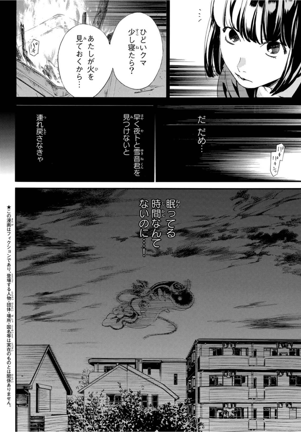 NORAGAMI - raw - Chapter 94.2 - https://jpdd.ccdd.to/JPDD/noragami/167659/0ojneo2gdfl.jpg