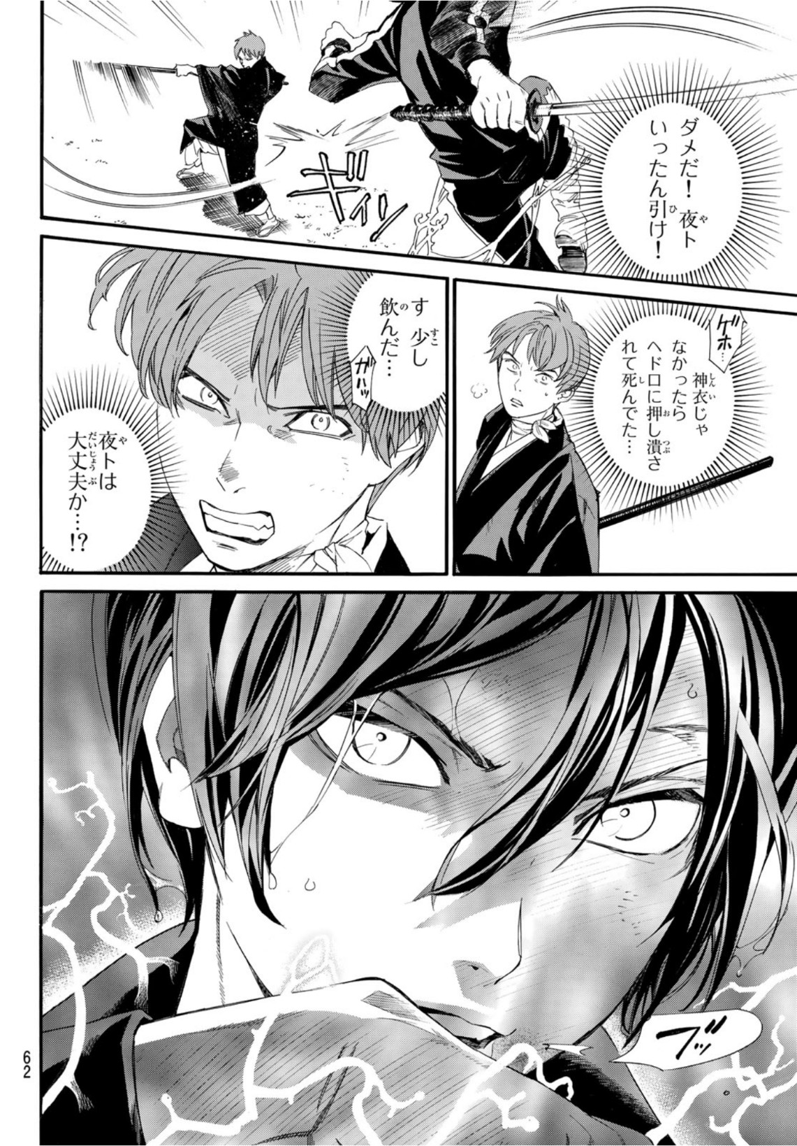 NORAGAMI - raw - Chapter 94.2 - https://jpdd.ccdd.to/JPDD/noragami/167659/2qgne441asl.jpg