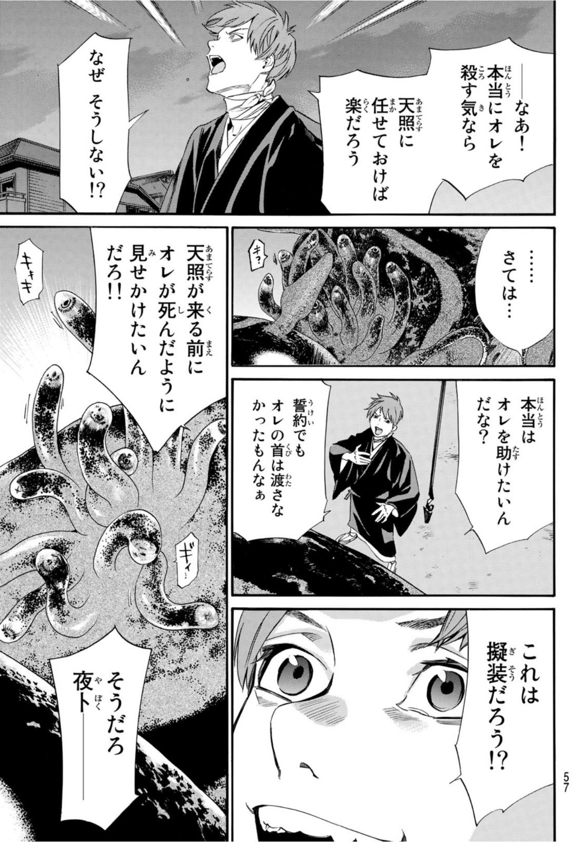 NORAGAMI - raw - Chapter 94.2 - https://jpdd.ccdd.to/JPDD/noragami/167659/d1hnqdbydde.jpg