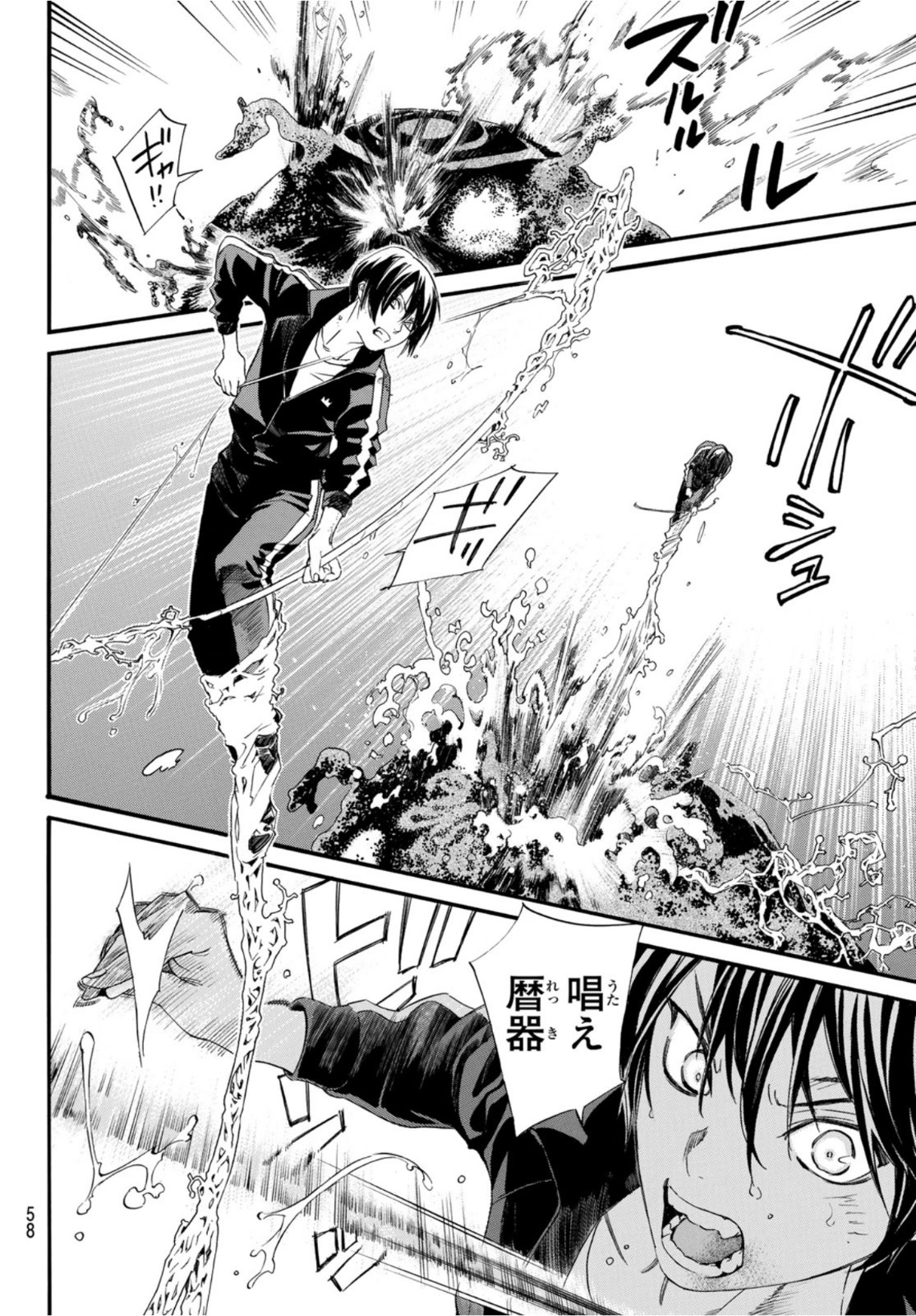 NORAGAMI - raw - Chapter 94.2 - https://jpdd.ccdd.to/JPDD/noragami/167659/hophaucnbrb.jpg