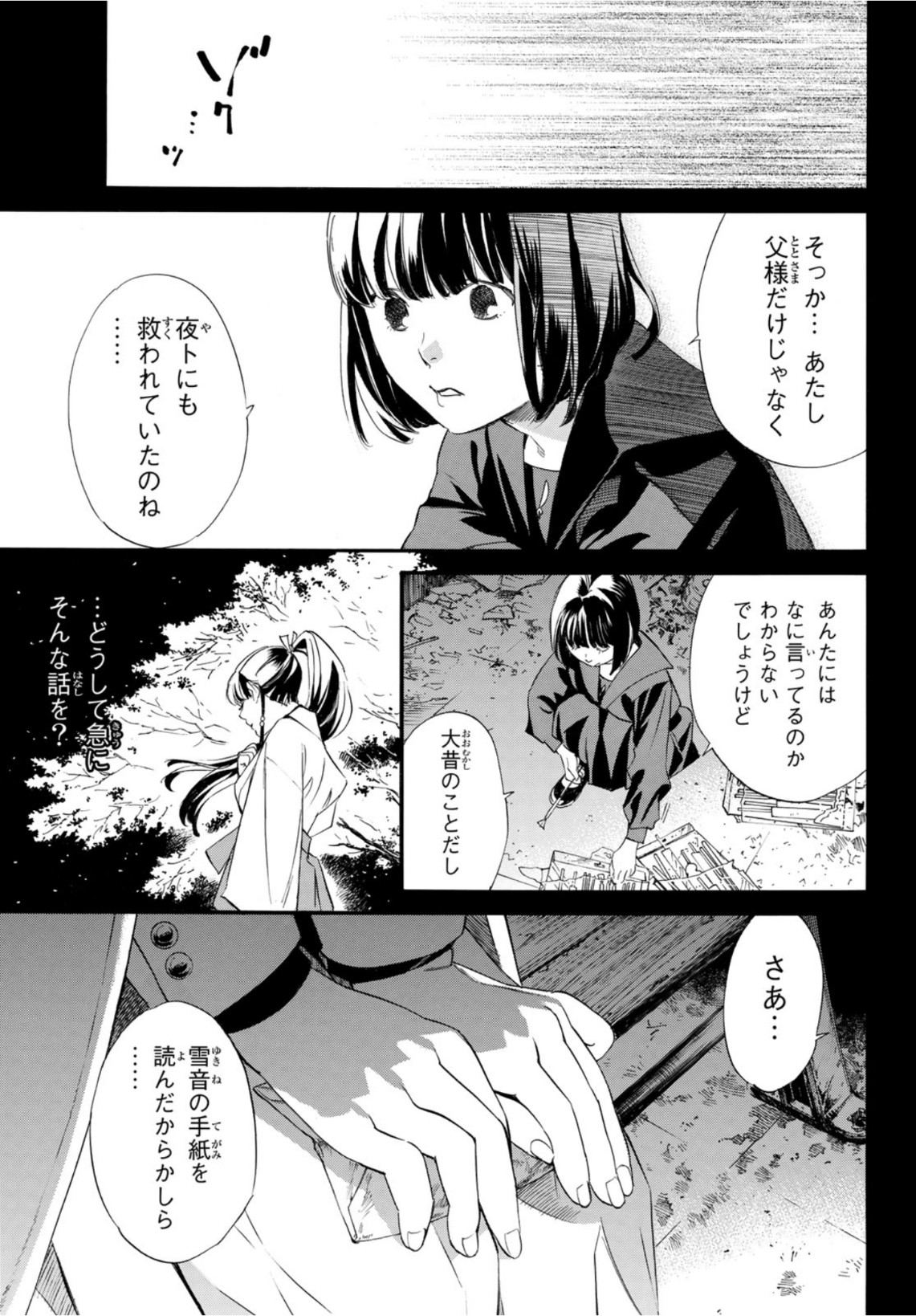 NORAGAMI - raw - Chapter 94.2 - https://jpdd.ccdd.to/JPDD/noragami/167659/k55gsvdbm0y.jpg