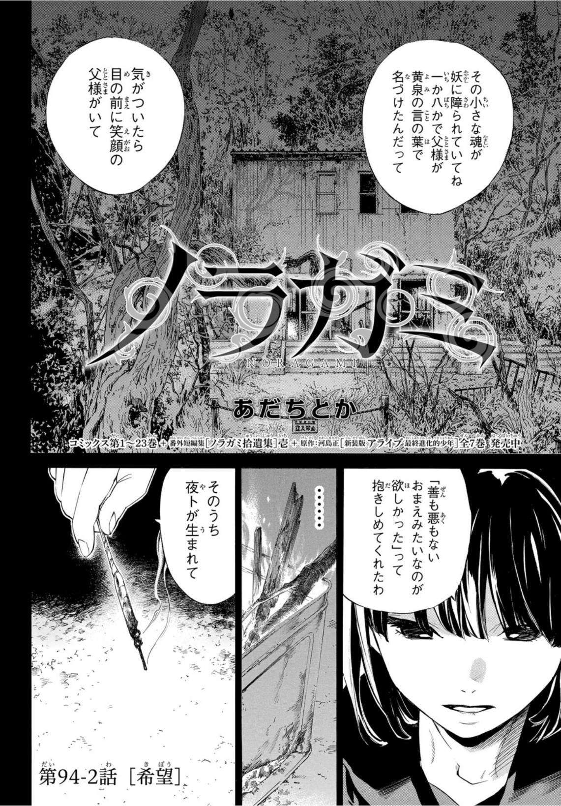 NORAGAMI - raw - Chapter 94.2 - https://jpdd.ccdd.to/JPDD/noragami/167659/n0z531pbsn4.jpg
