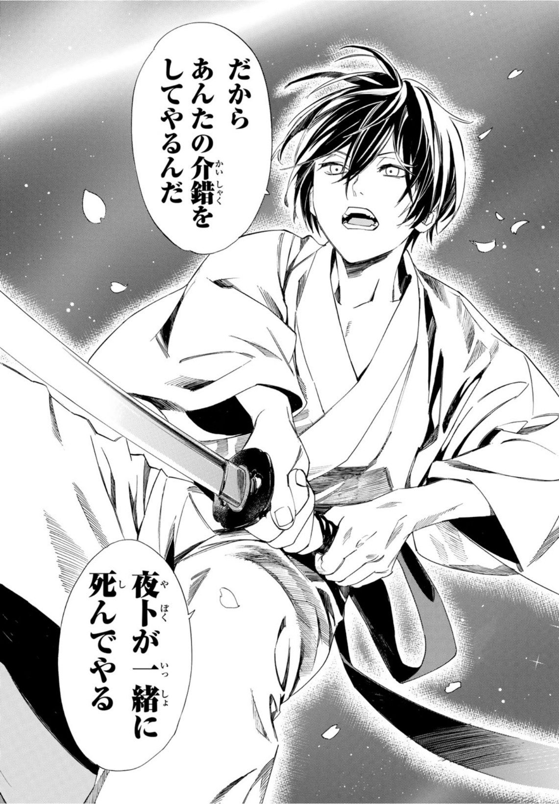 NORAGAMI - raw - Chapter 94.2 - https://jpdd.ccdd.to/JPDD/noragami/167659/nmvz3sjws1c.jpg