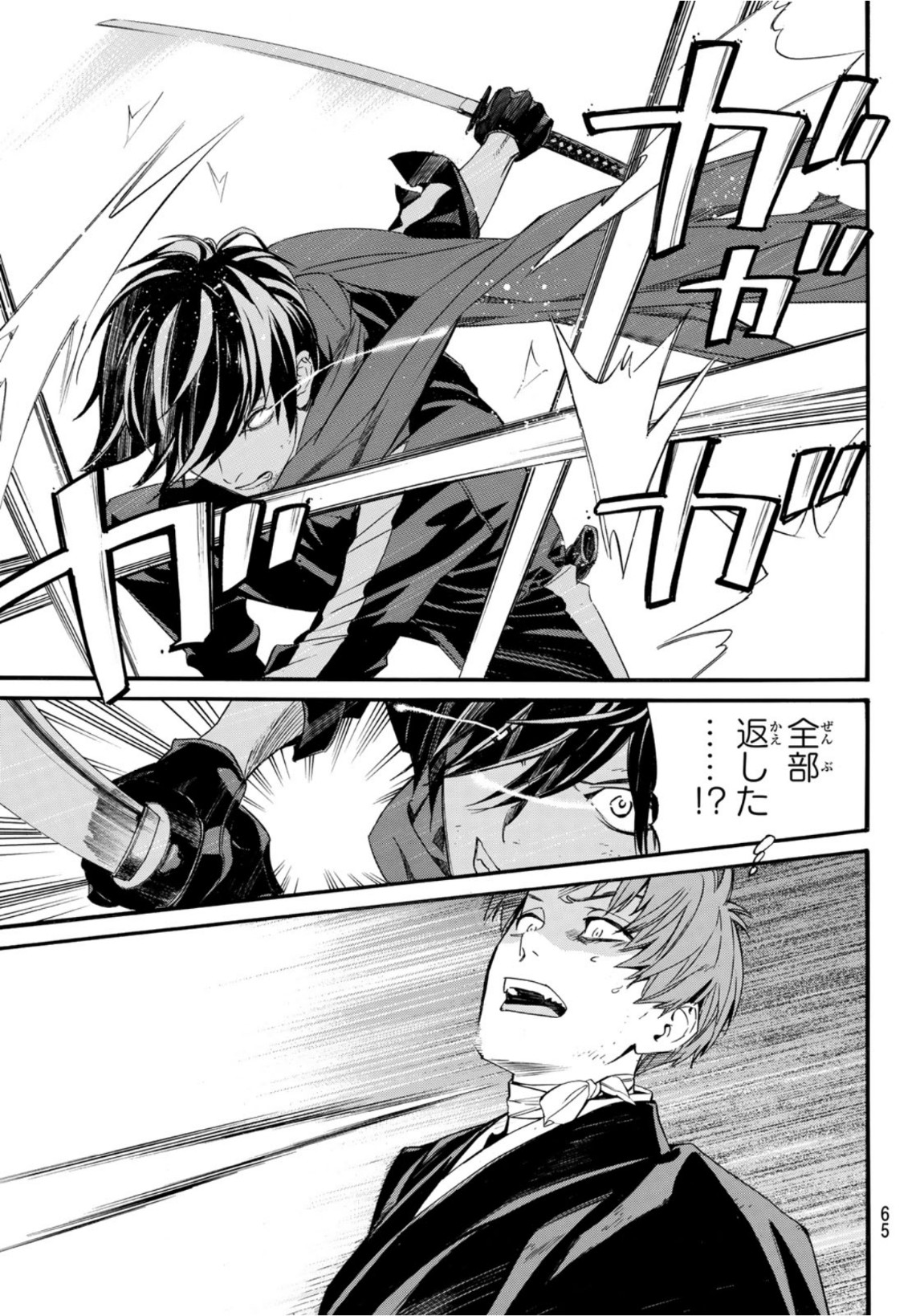 NORAGAMI - raw - Chapter 94.2 - https://jpdd.ccdd.to/JPDD/noragami/167659/qvzehgu3fxn.jpg