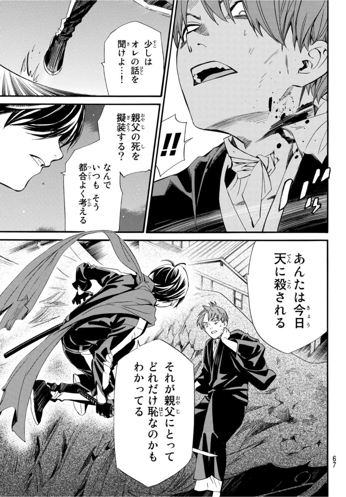 NORAGAMI - raw - Chapter 94.2 - https://jpdd.ccdd.to/JPDD/noragami/167659/rop0rstxz0d.jpg