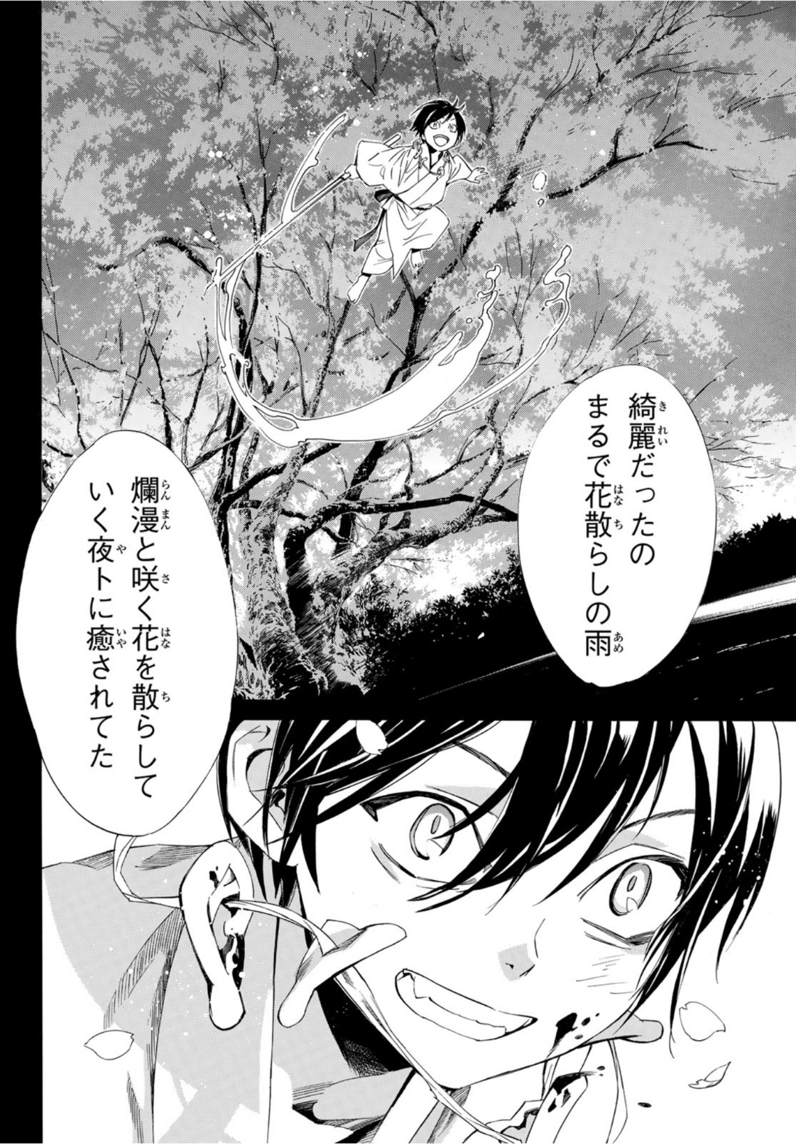 NORAGAMI - raw - Chapter 94.2 - https://jpdd.ccdd.to/JPDD/noragami/167659/spqxwvd3gch.jpg
