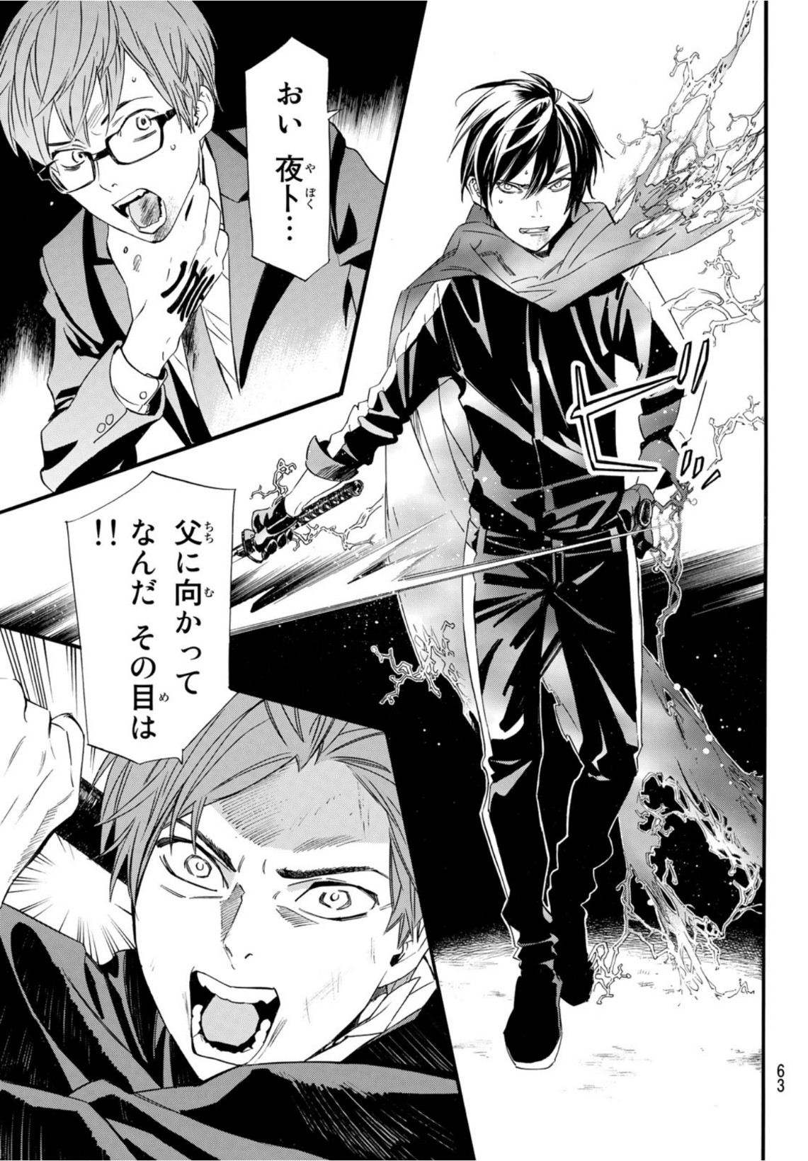 NORAGAMI - raw - Chapter 94.2 - https://jpdd.ccdd.to/JPDD/noragami/167659/yfcdhancdcq.jpg
