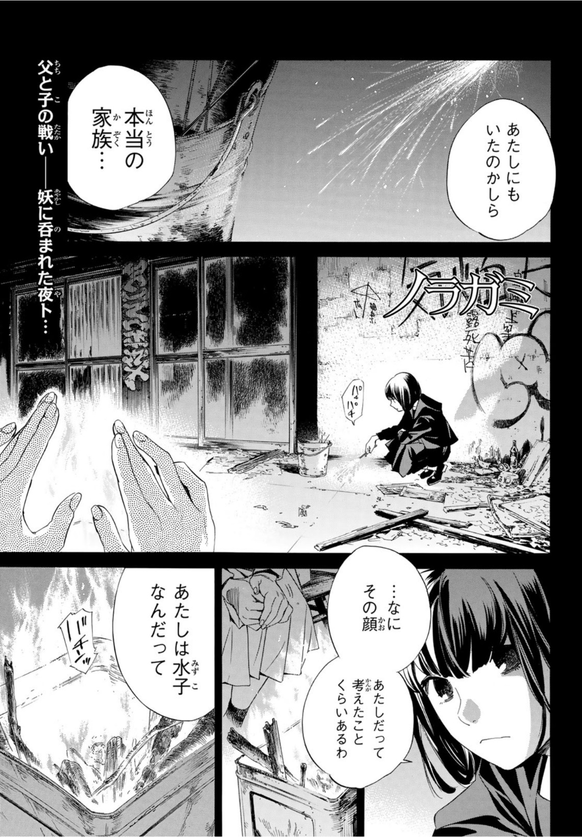 NORAGAMI - raw - Chapter 94.2 - https://jpdd.ccdd.to/JPDD/noragami/167659/zw0aortryzi.jpg