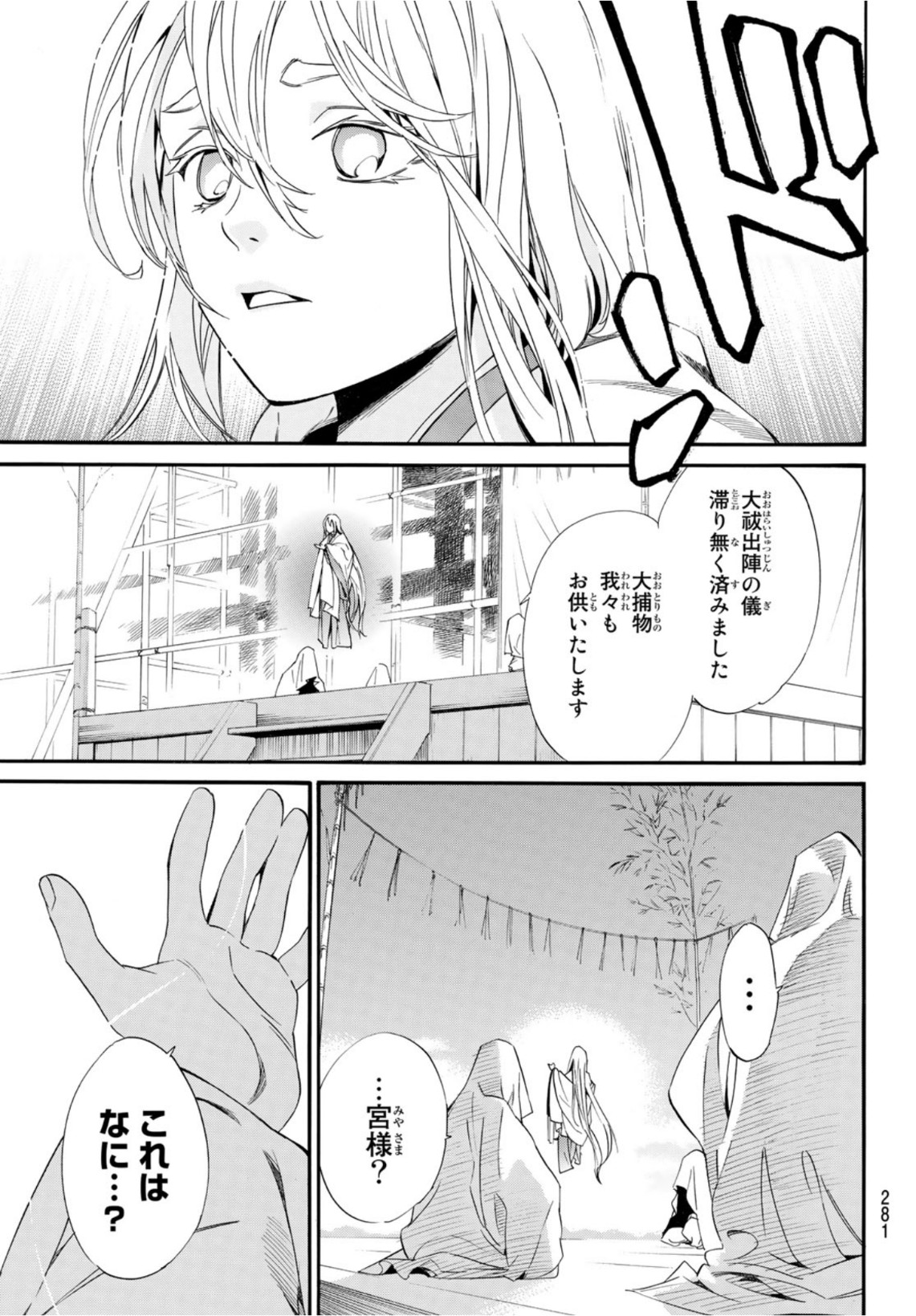 NORAGAMI - raw - Chapter 95 - https://jpdd.ccdd.to/JPDD/noragami/170565/rgli4o5rb5h.jpg