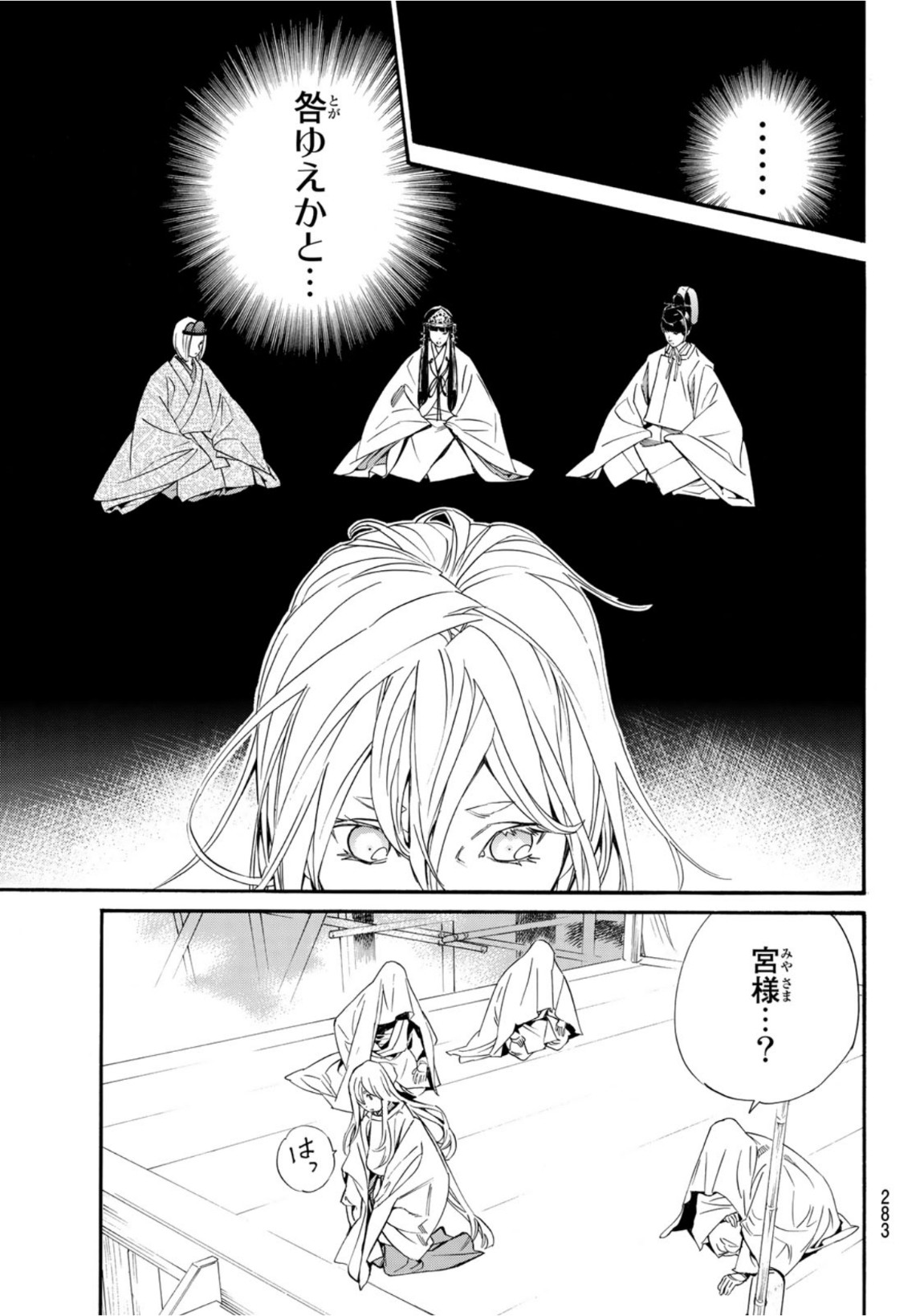 NORAGAMI - raw - Chapter 95 - https://jpdd.ccdd.to/JPDD/noragami/170565/tzwwdawrcmc.jpg