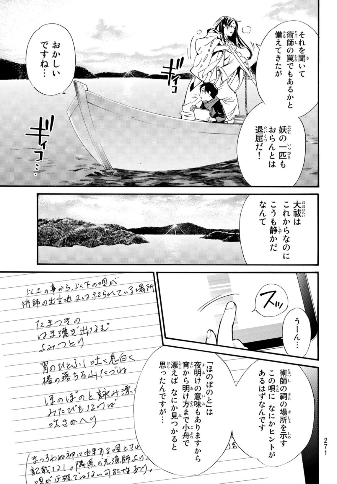 NORAGAMI - raw - Chapter 95 - https://jpdd.ccdd.to/JPDD/noragami/170565/xqmk0x4r4ad.jpg