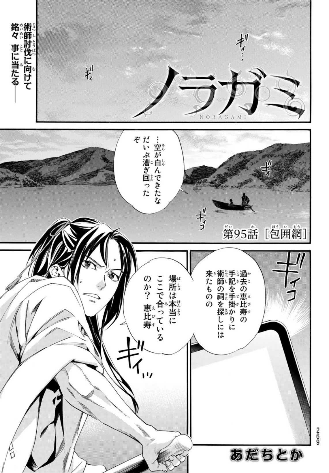 NORAGAMI - raw - Chapter 95 - https://jpdd.ccdd.to/JPDD/noragami/170565/yzhpxu3fxa0.jpg