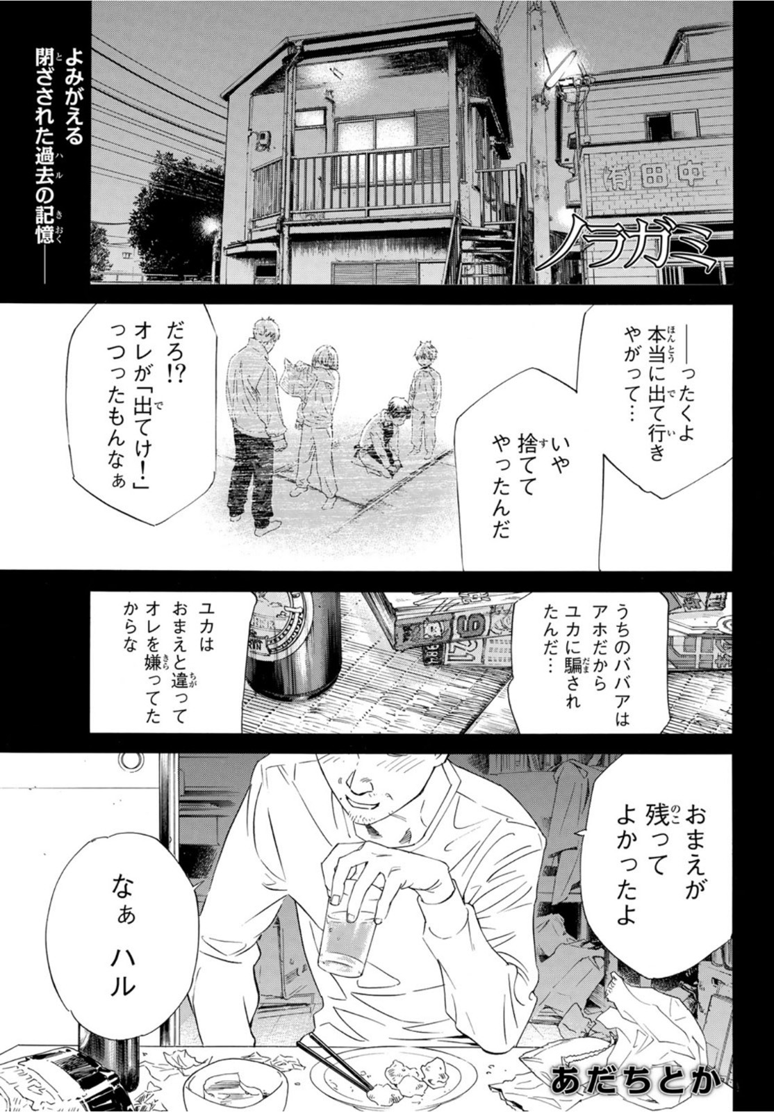 NORAGAMI - raw - Chapter 95.2 - https://jpdd.ccdd.to/JPDD/noragami/172910/2j4hig2vdoe.jpg