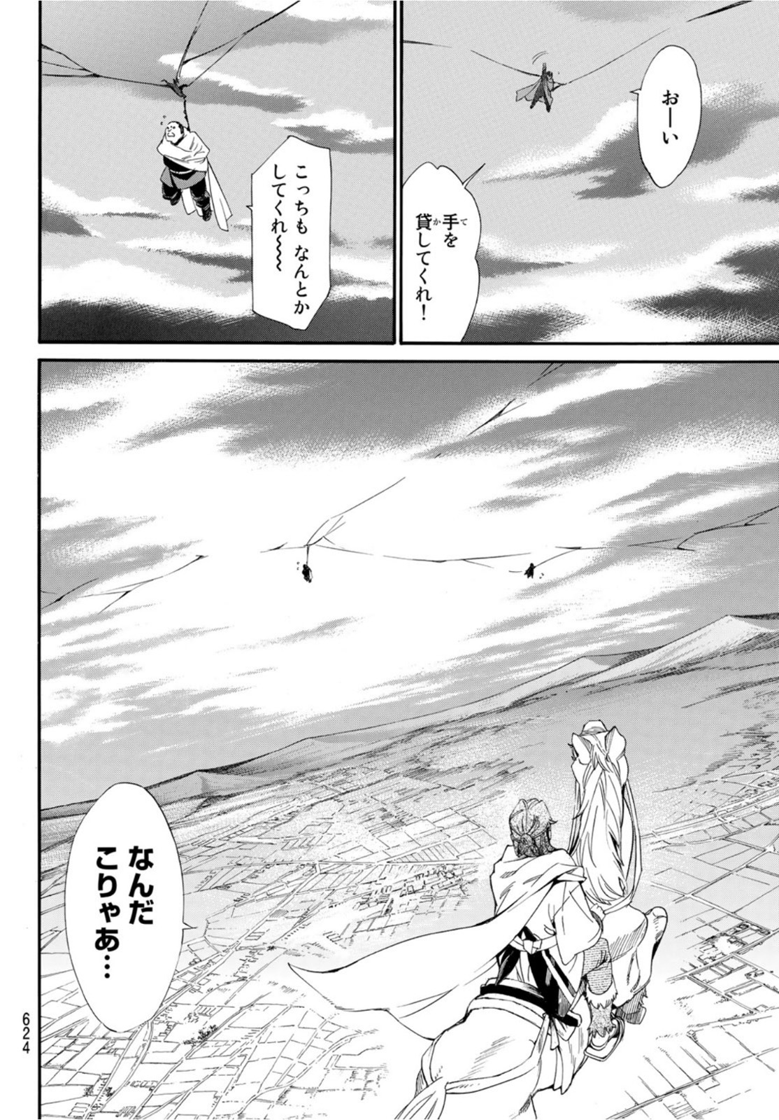 NORAGAMI - raw - Chapter 95.2 - https://jpdd.ccdd.to/JPDD/noragami/172910/ao0paf05o2p.jpg