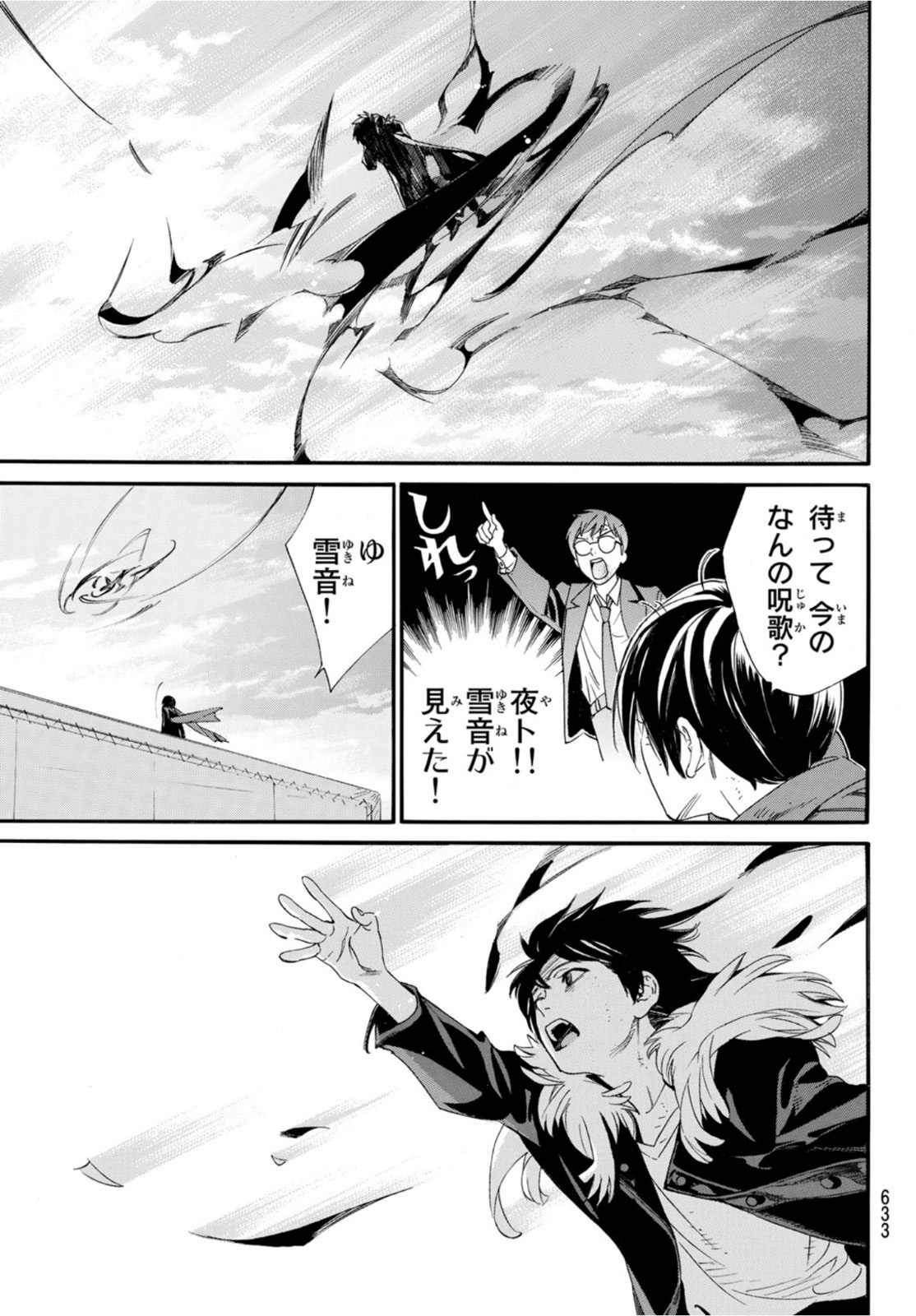 NORAGAMI - raw - Chapter 95.2 - https://jpdd.ccdd.to/JPDD/noragami/172910/eqh50dmnopu.jpg