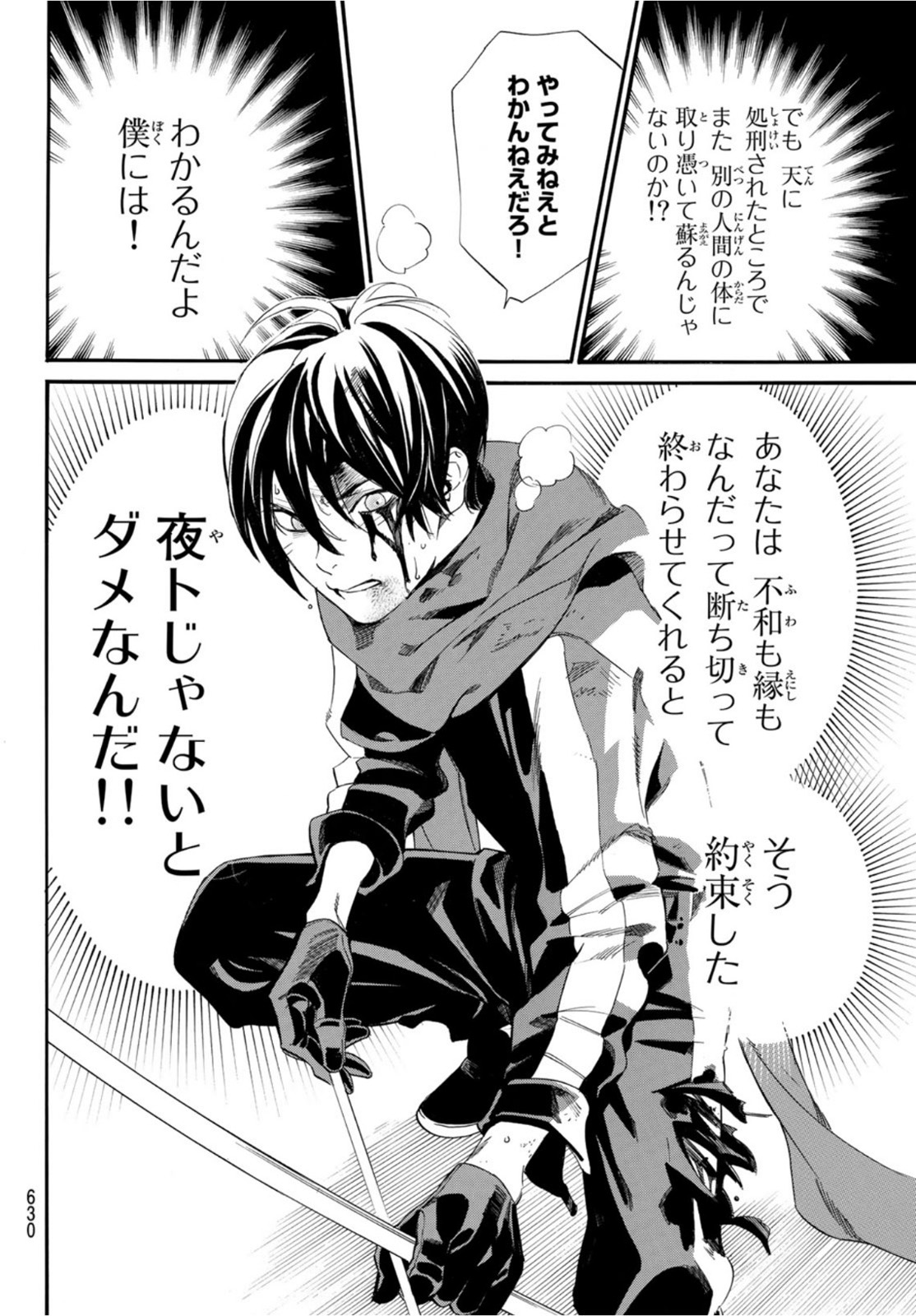 NORAGAMI - raw - Chapter 95.2 - https://jpdd.ccdd.to/JPDD/noragami/172910/fcy0kipe0um.jpg