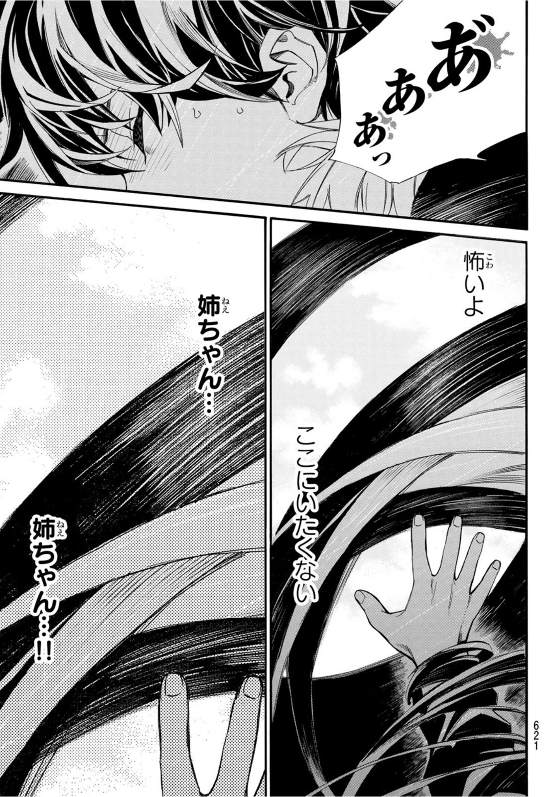 NORAGAMI - raw - Chapter 95.2 - https://jpdd.ccdd.to/JPDD/noragami/172910/frejkqppono.jpg