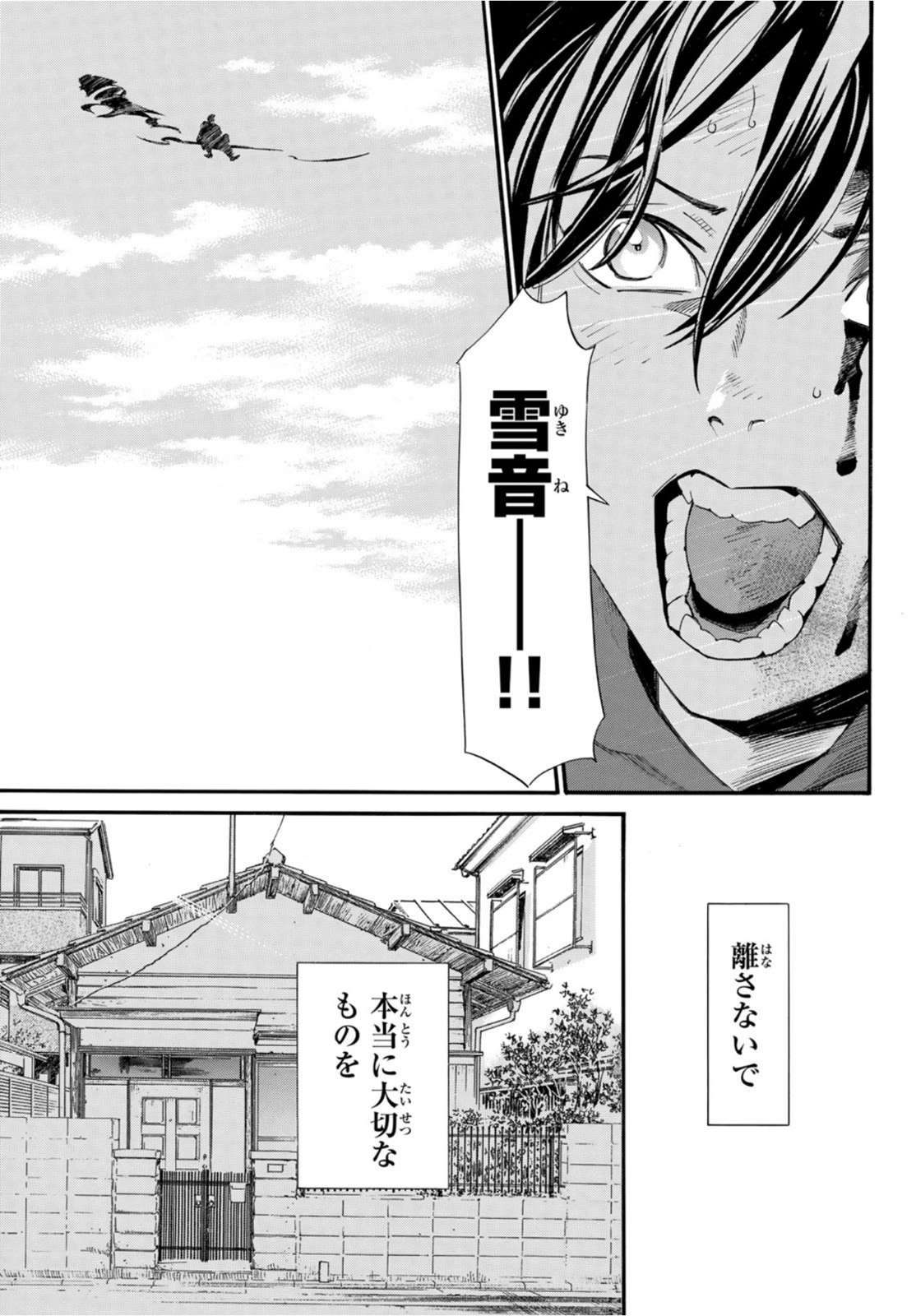 NORAGAMI - raw - Chapter 95.2 - https://jpdd.ccdd.to/JPDD/noragami/172910/inode4cxw0w.jpg