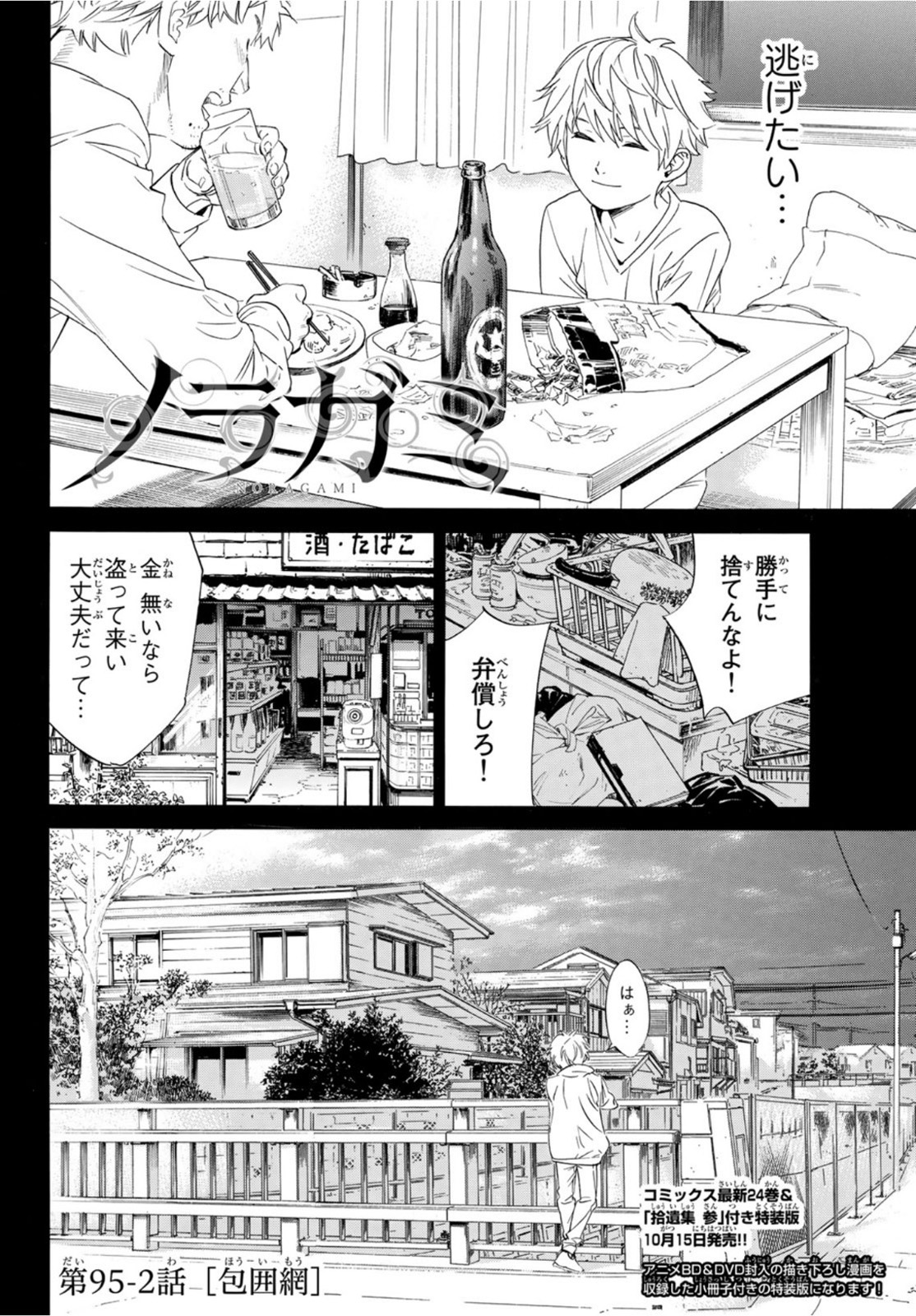 NORAGAMI - raw - Chapter 95.2 - https://jpdd.ccdd.to/JPDD/noragami/172910/ldt4w5yz0af.jpg