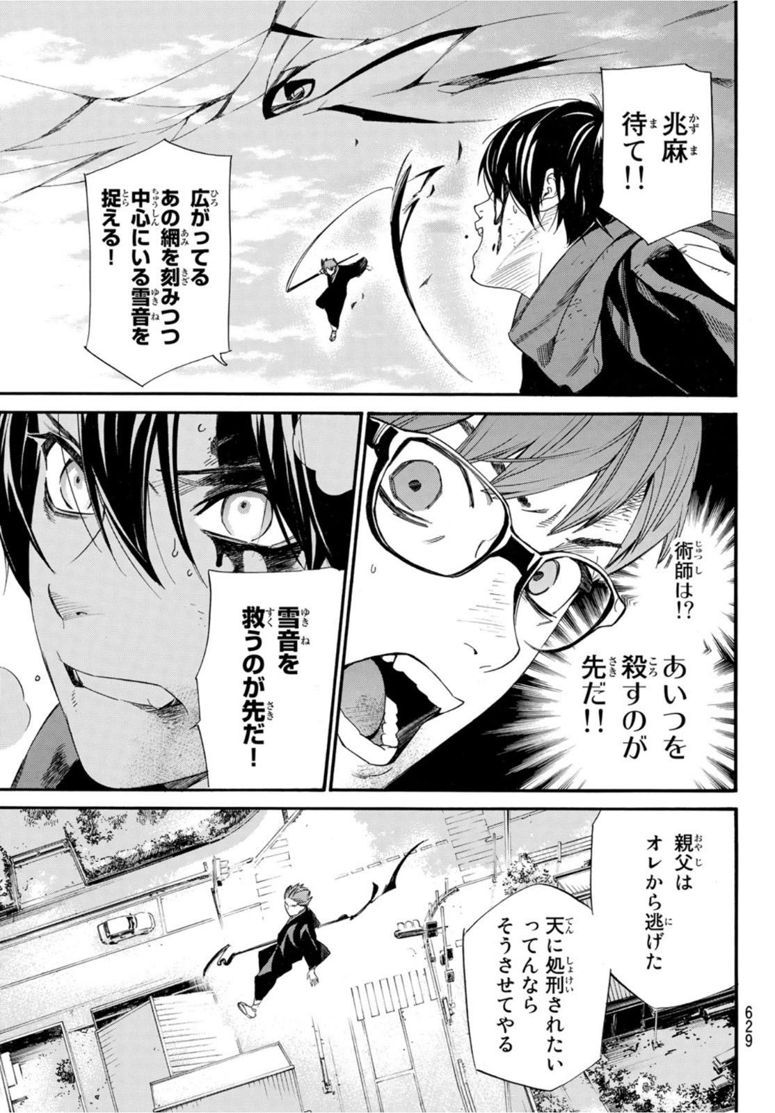 NORAGAMI - raw - Chapter 95.2 - https://jpdd.ccdd.to/JPDD/noragami/172910/lwxfm23ugn1.jpg