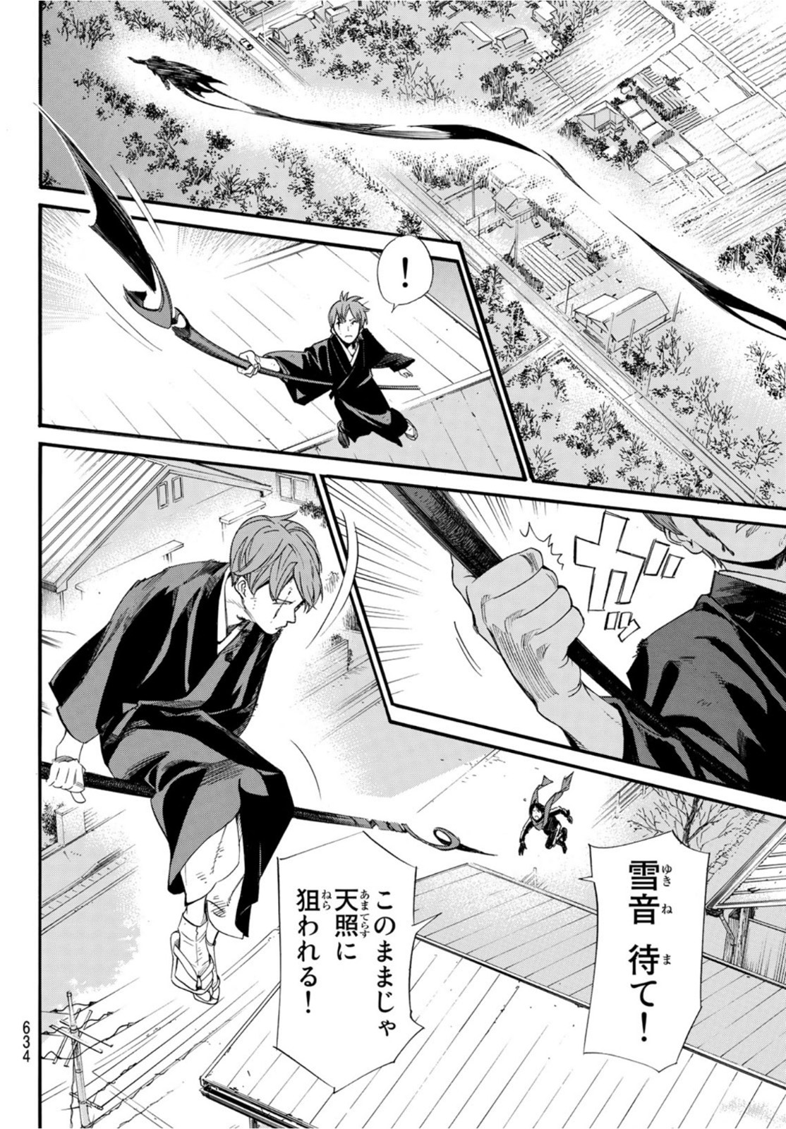 NORAGAMI - raw - Chapter 95.2 - https://jpdd.ccdd.to/JPDD/noragami/172910/xrxozno0cpm.jpg